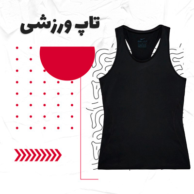 تاپ ورزشی